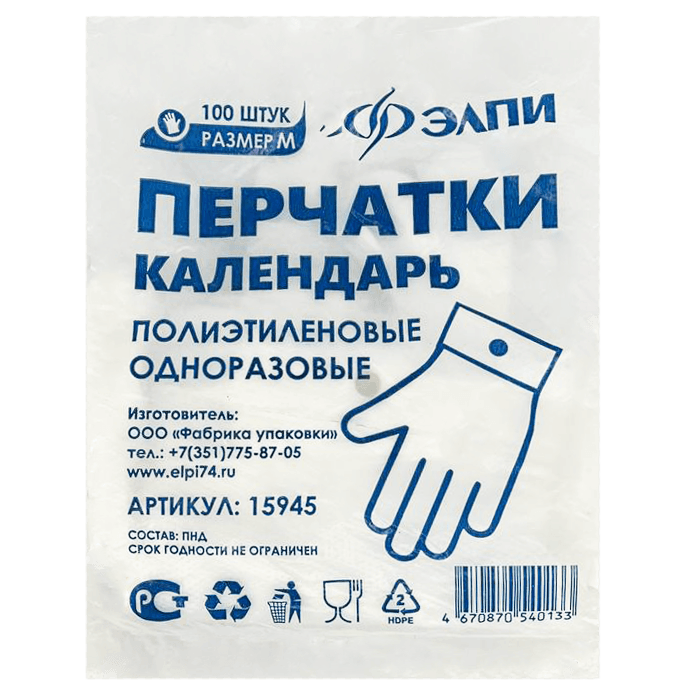 Перчатки одноразовые полиэтиленовые "Календарь" с одним отверстием (100 шт.упак) Эл, М Перчатки одноразовые полиэтиленовые "Календарь" с одним отверстием (100 шт.упак) Эл, М